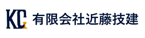 有限会社近藤技建